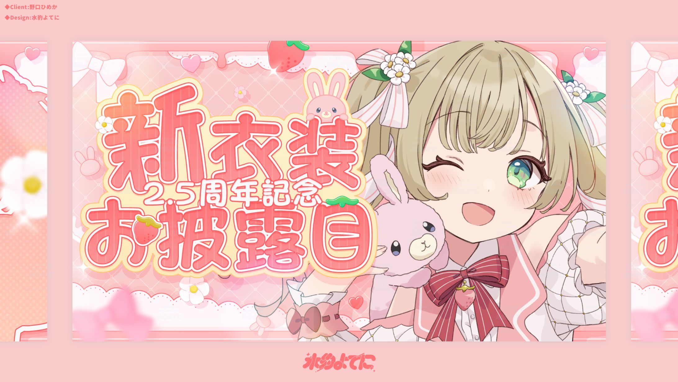 THUMBNAIL DESIGN┊野口ひめか 新衣装お披露目-1