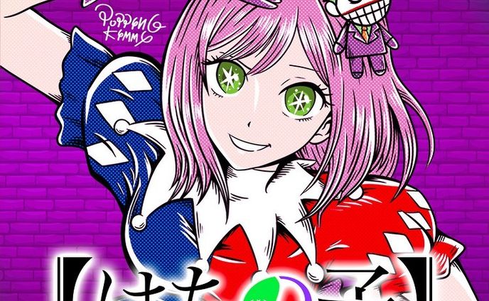 ハチちゃんこと「アメコミオタクのはちべぇ」@amecomic8 さんのファンネームが「はちのこ」に決まった記念のパロディイラスト描いてみました！
最近の話題には乗っかって【はちの子】でハーレイ風コスチューム仕様になっとります！
#はちべ絵 #はちのこ #sitcomic #poppingkimmy #イラスト #ハーレイクイン風 #イラストレーター #illustrater #lowbrow #アメリカン #モンスターイラスト#カートゥーン #ピンクモンスター #ストリートファッション #ポップアート #monsterillust #アメリカン #オリジナルイラスト  #multiverse #ローブロー #ローブローアート #イラストグラム #nftアート #デザイン #マルチバース #イラスト依頼募集 #キャラクターデザイン #パロディ