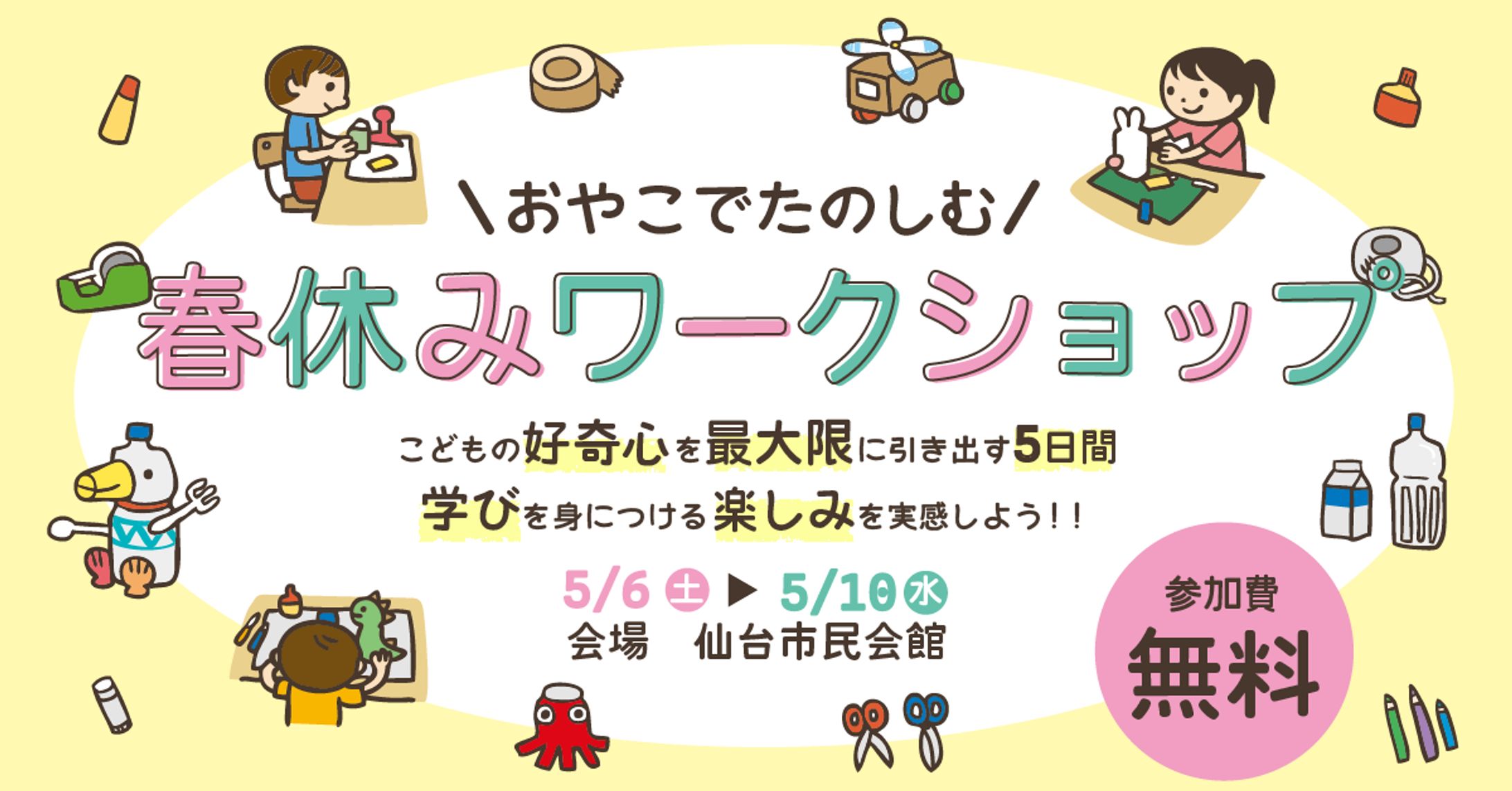 春休みワークショップバナー-1