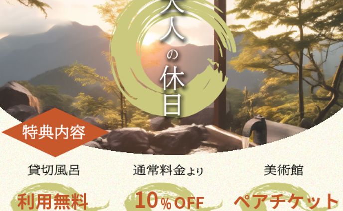 旅館バナー