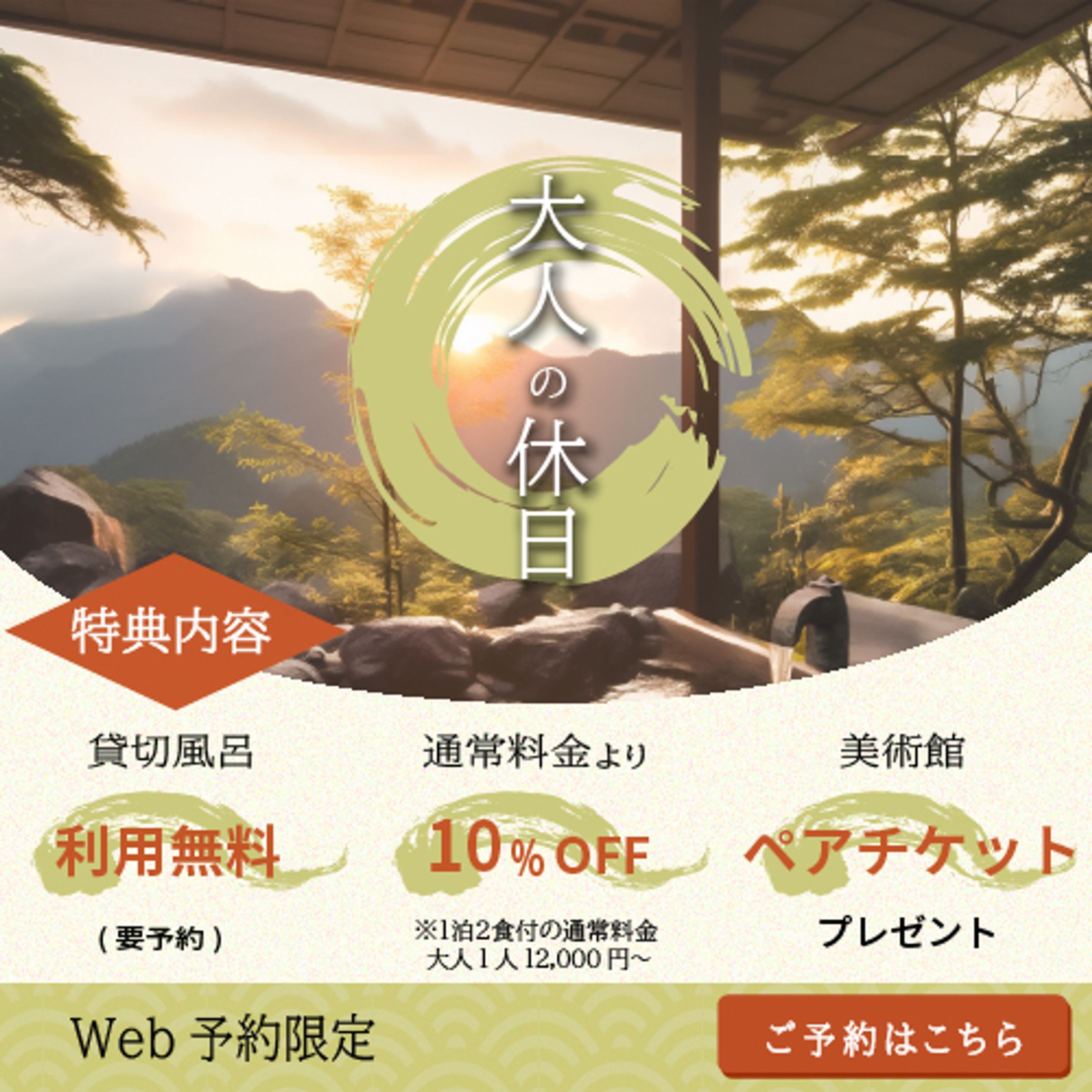 旅館バナー-1