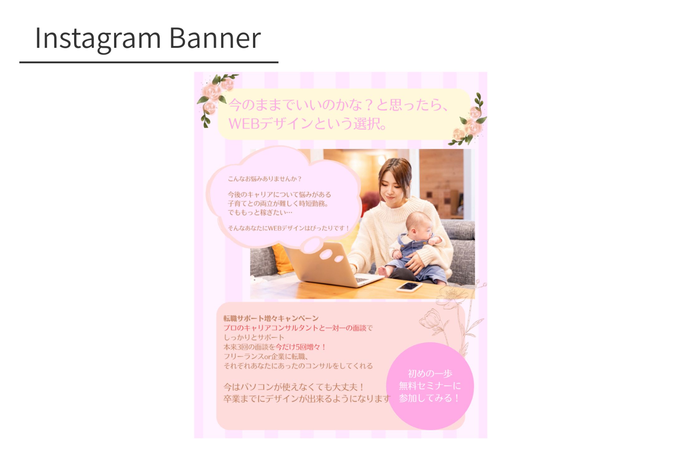 【HerTech架空案件】WEBデザインバナー-1