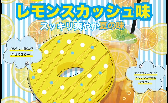 レモンドーナツPOP