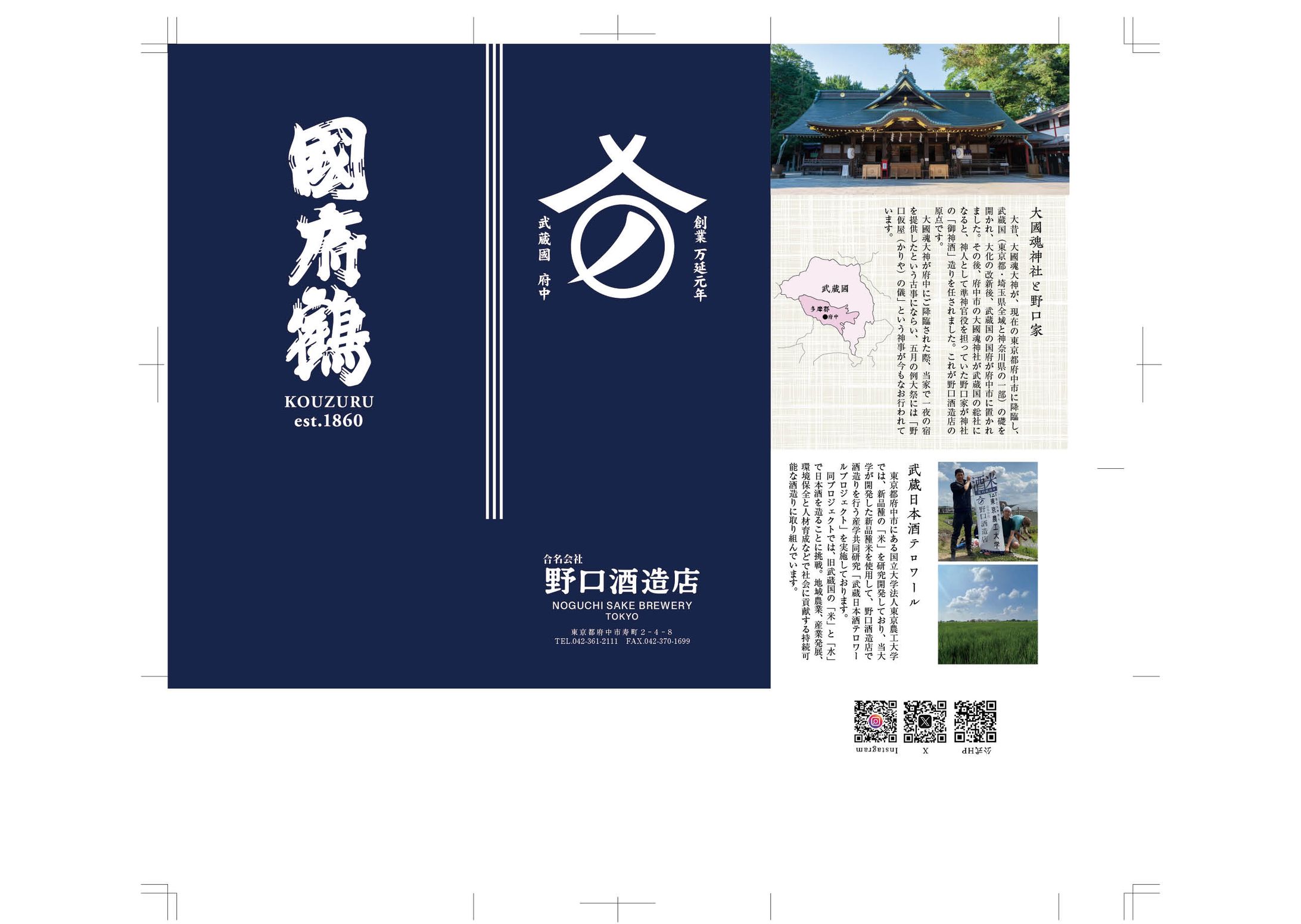 日本酒パンフレット-1