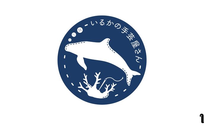 いるかの手芸屋さん様　モノトーンロゴ