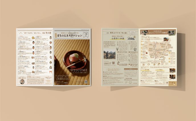 まちのえきステーション