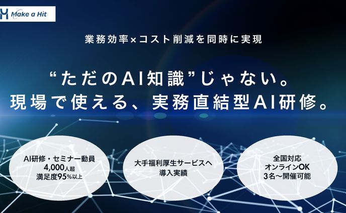 AI研修資料