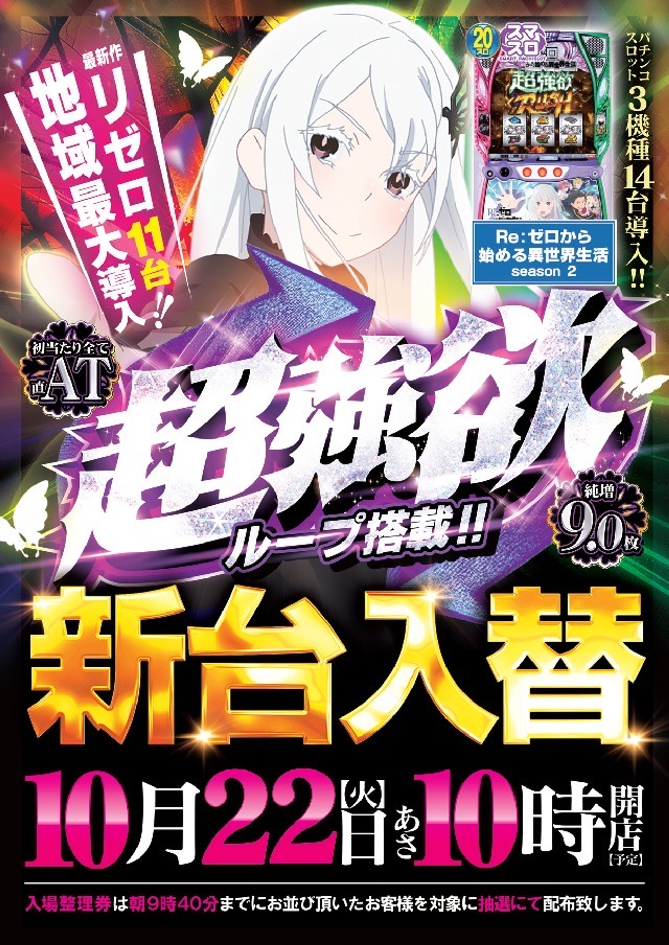 新台入替ポスター_③-1