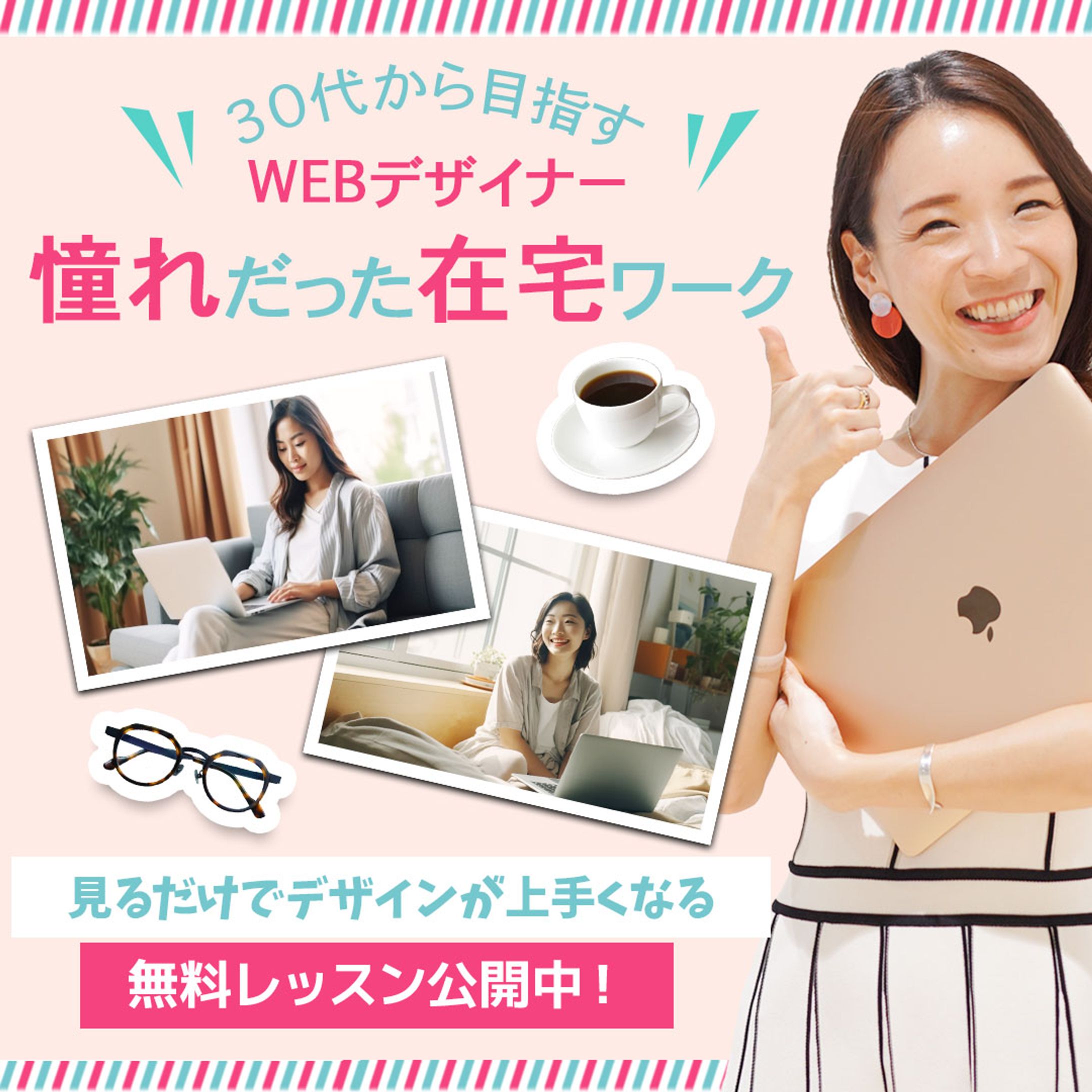 Webデザインセミナーの案内-1