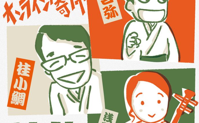 チガラボオンライン落語 宣伝用