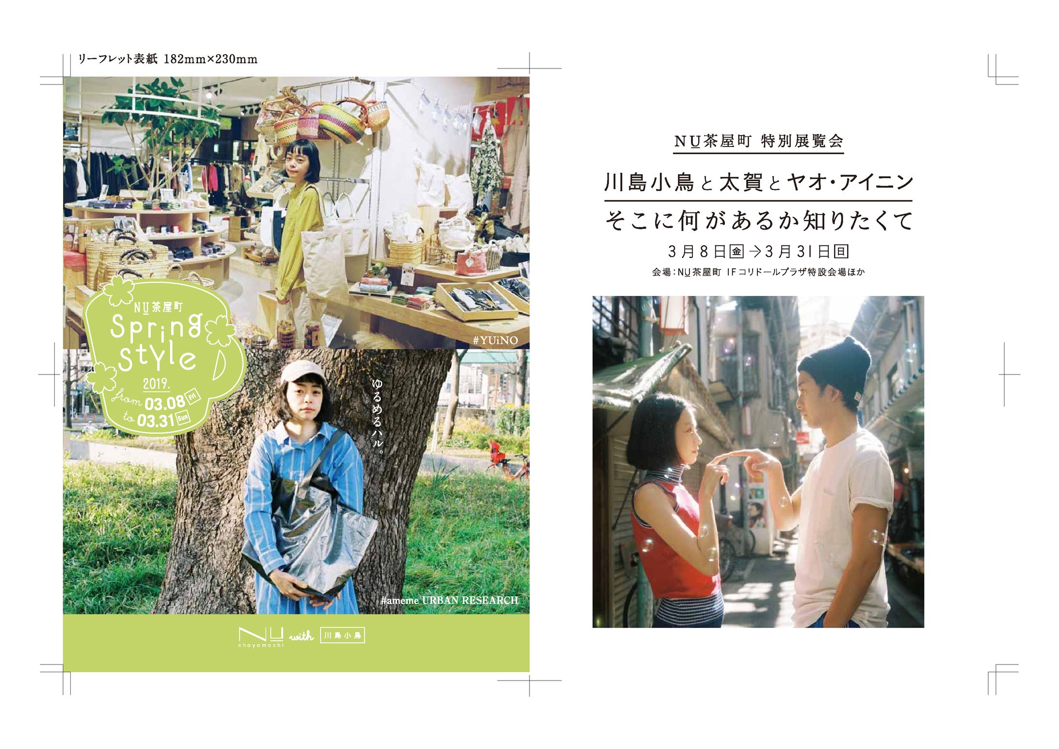 NU茶屋町シーズンプロモーション冊子-1