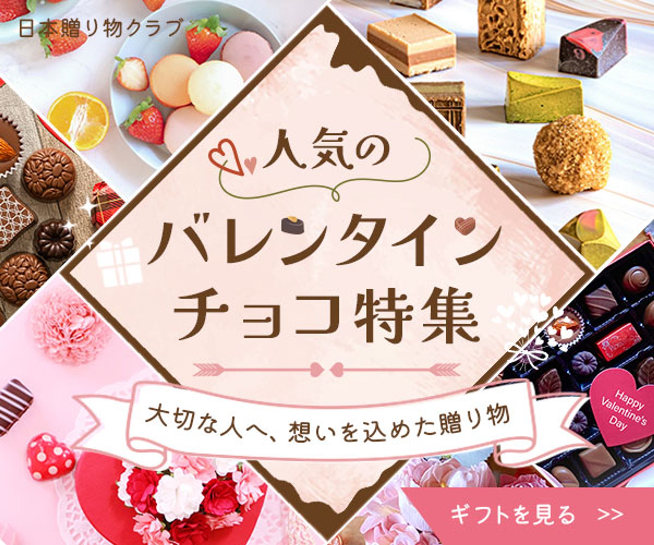 バナー：バレンタイン-1