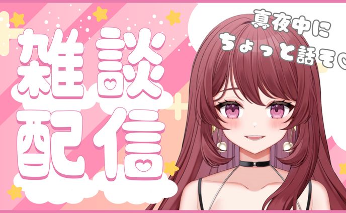chariさん雑談配信