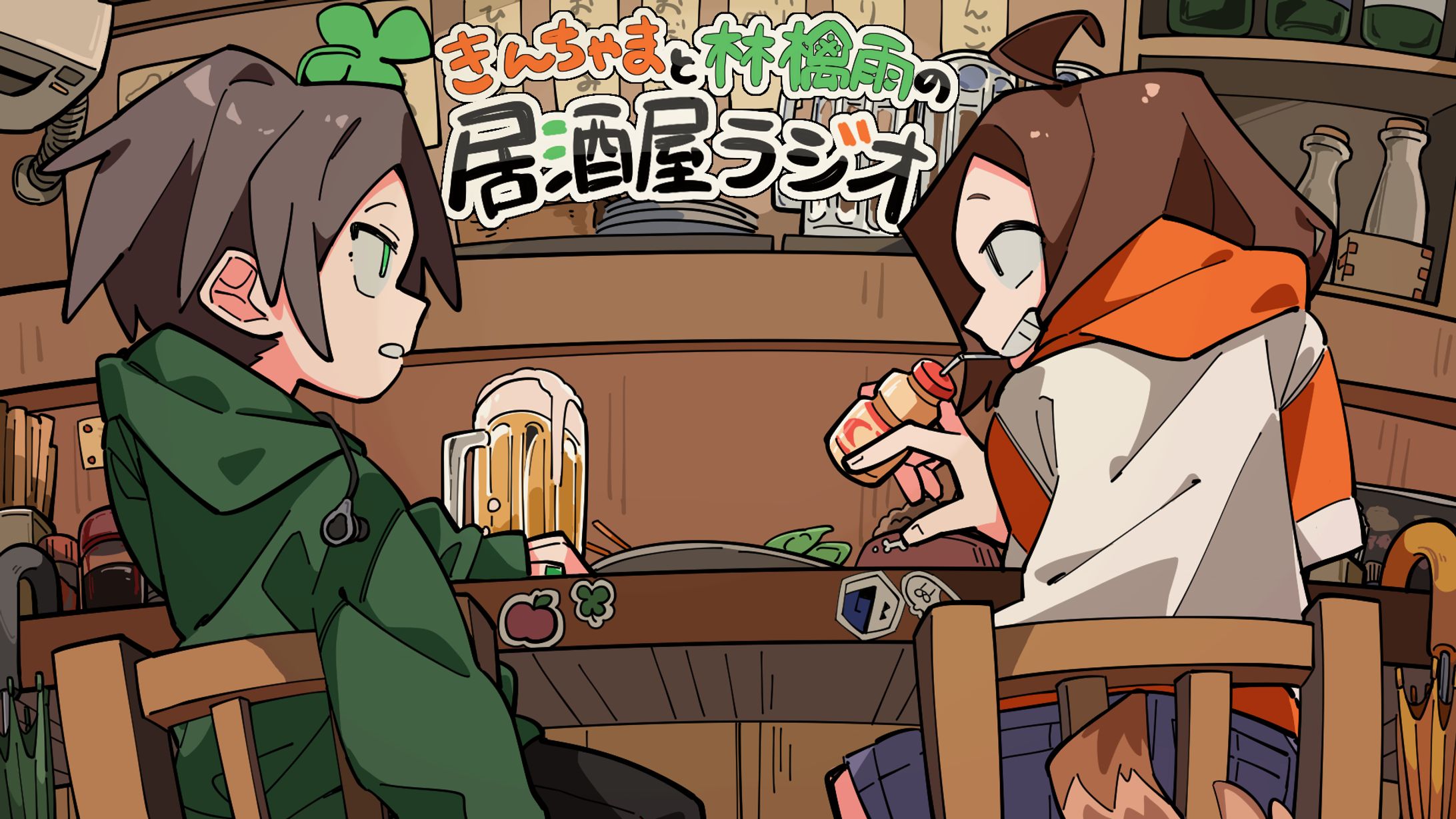 居酒屋ラジオサムネイル-1