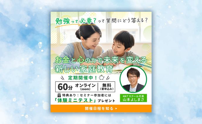 MKTスクール様バナー