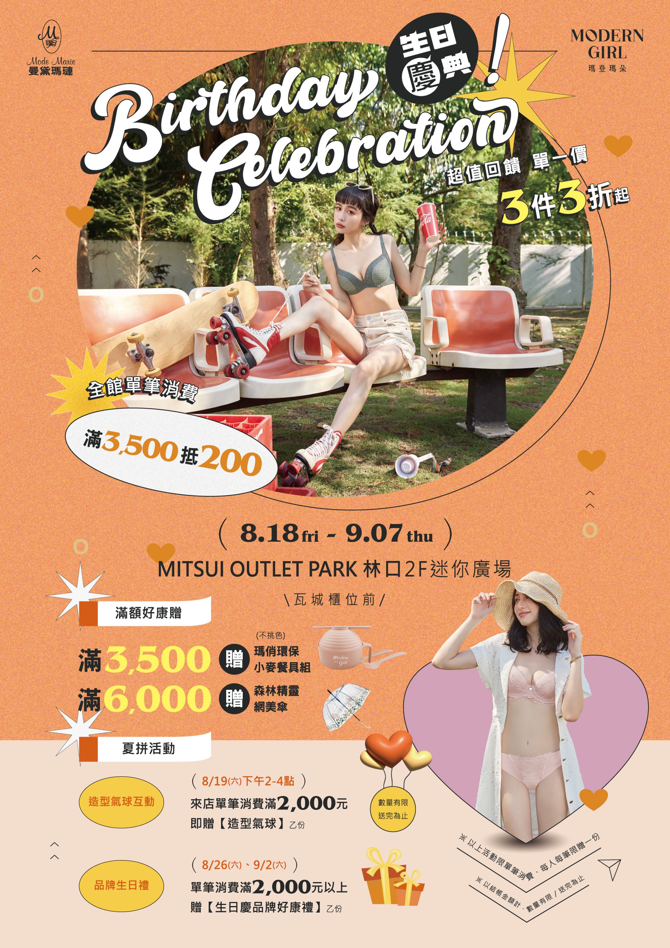 14. 0819 0907。林口三井特賣會【A4 DM+EDM】-1