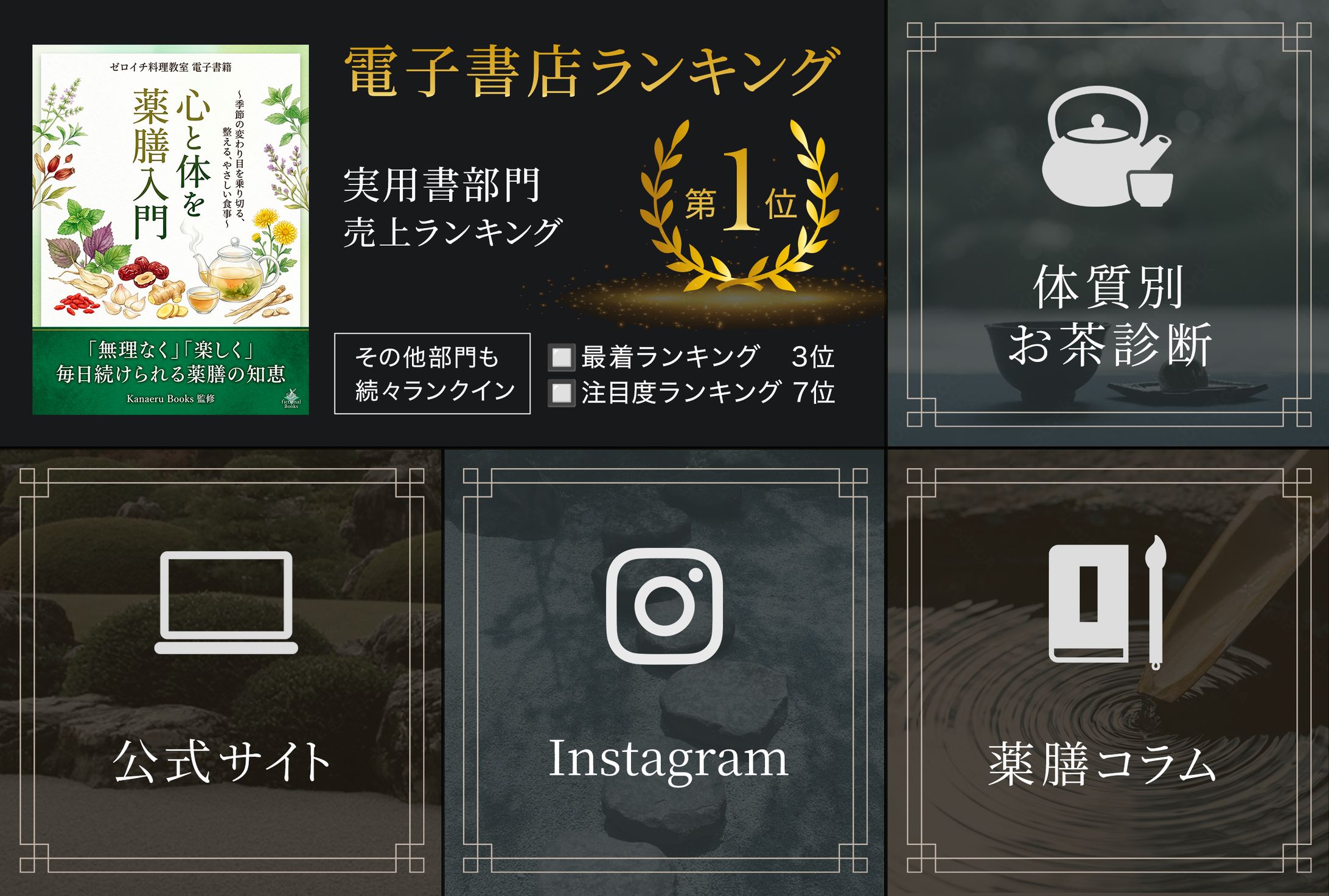 LINEリッチメニュー「心と体を整える 薬膳入門」-1