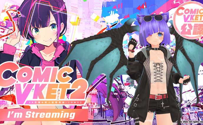 COMIC VKET2　公認配信