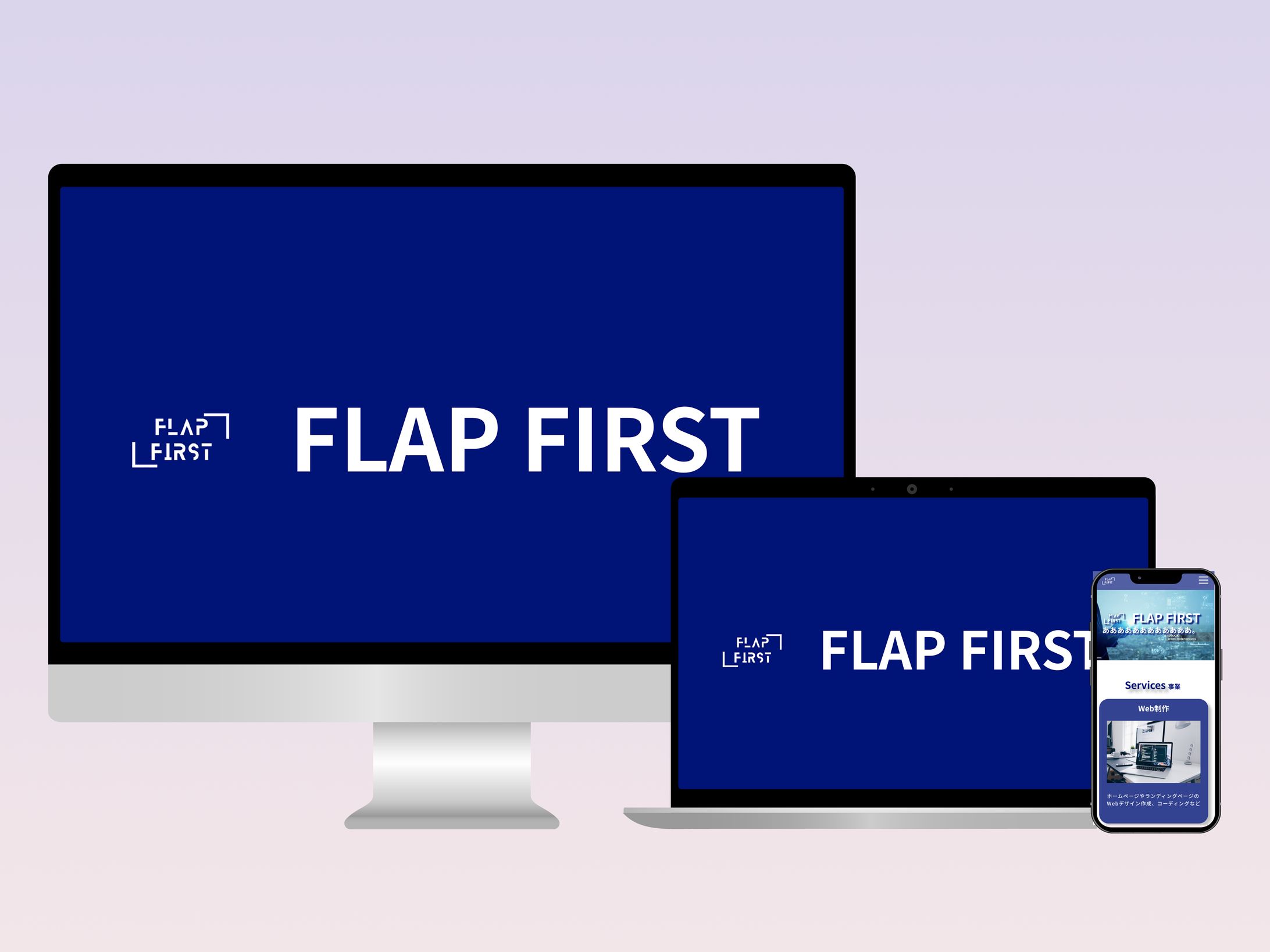 FLAP FIRST様 LPデザイン-1