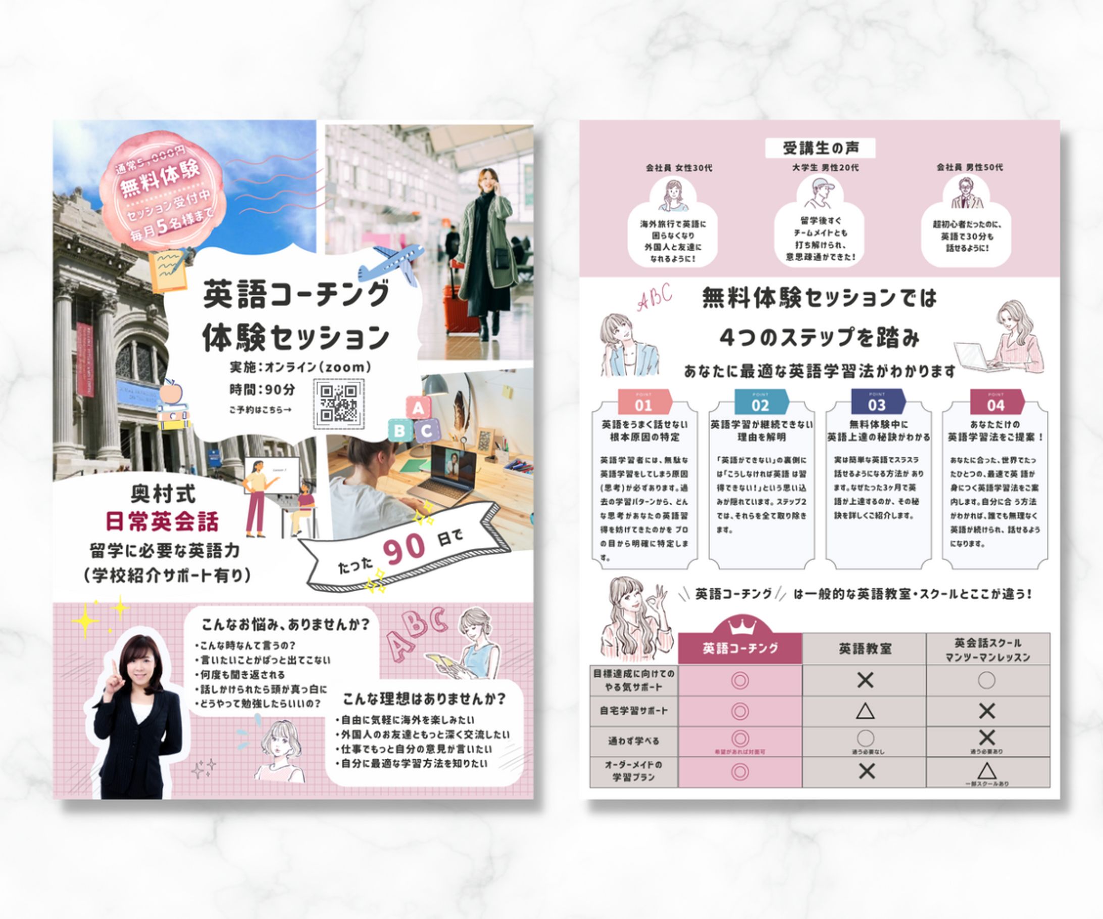 英語コーチング体験訴求チラシ-1