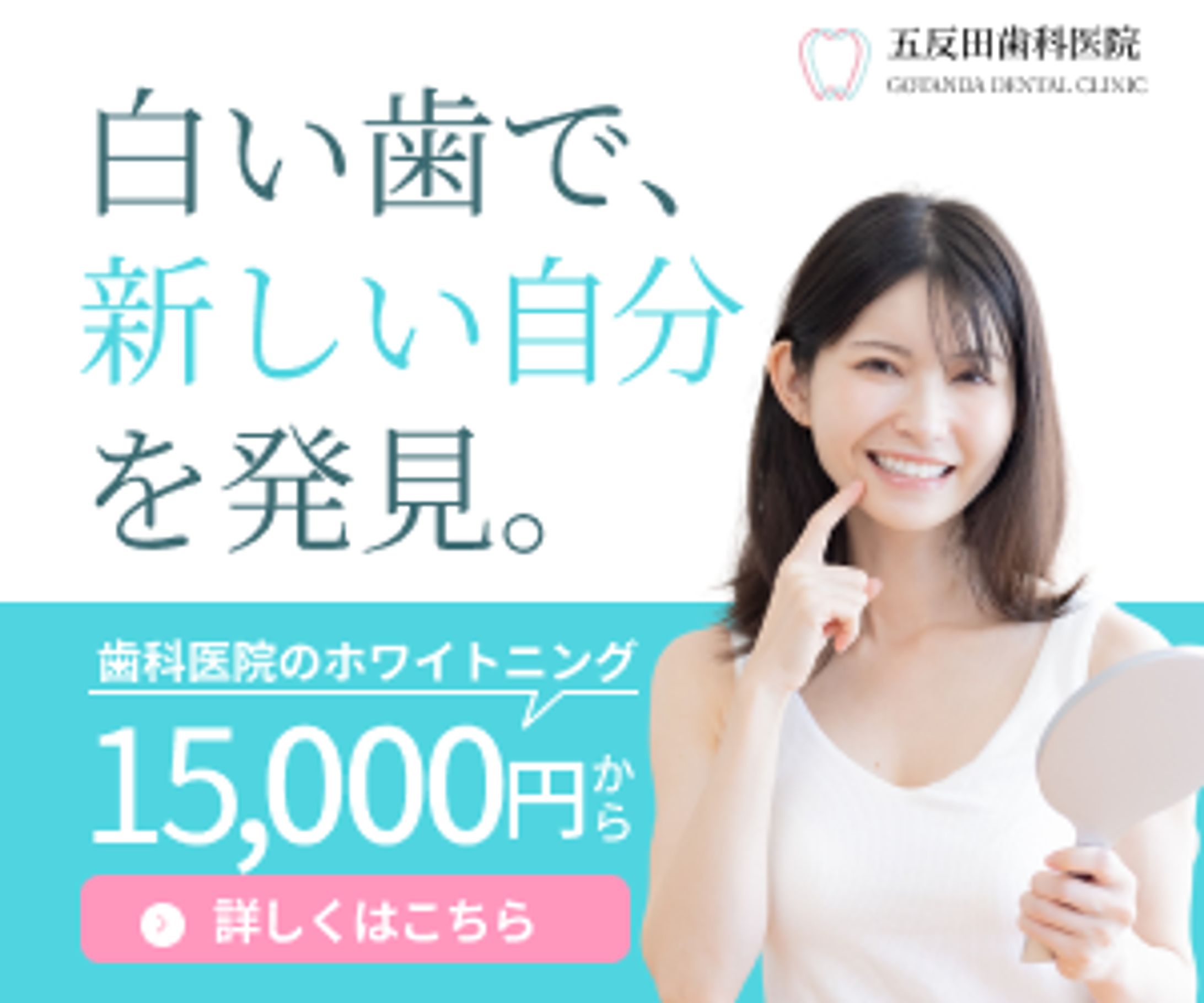 ホワイトニング-1