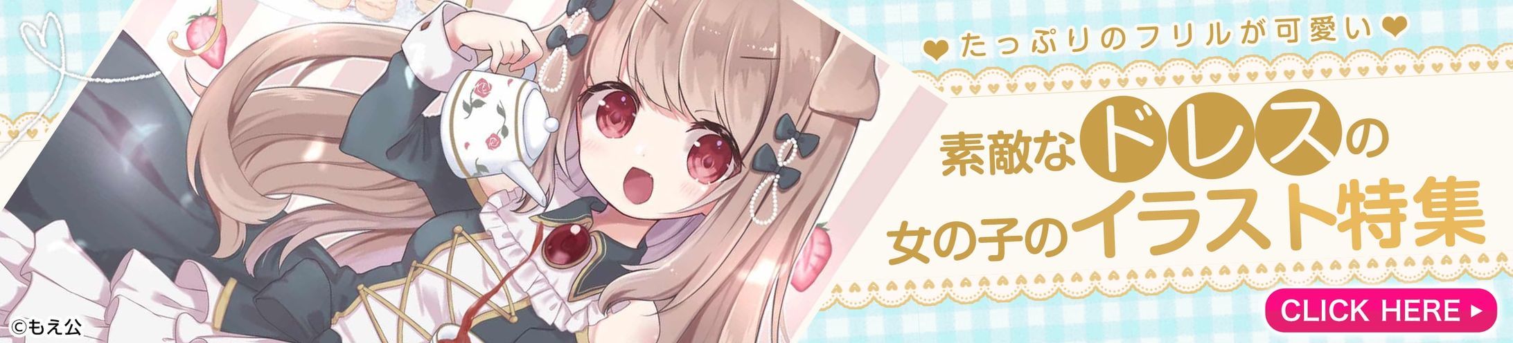 202001イラスト特集バナー(ドレス)-1