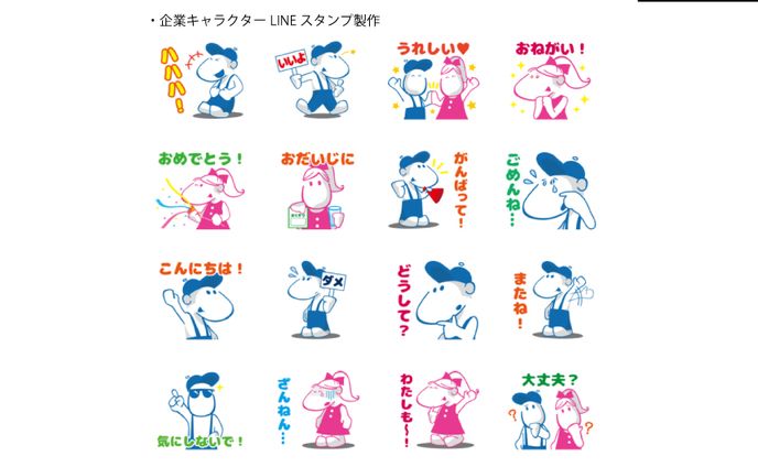 LINEスタンプ