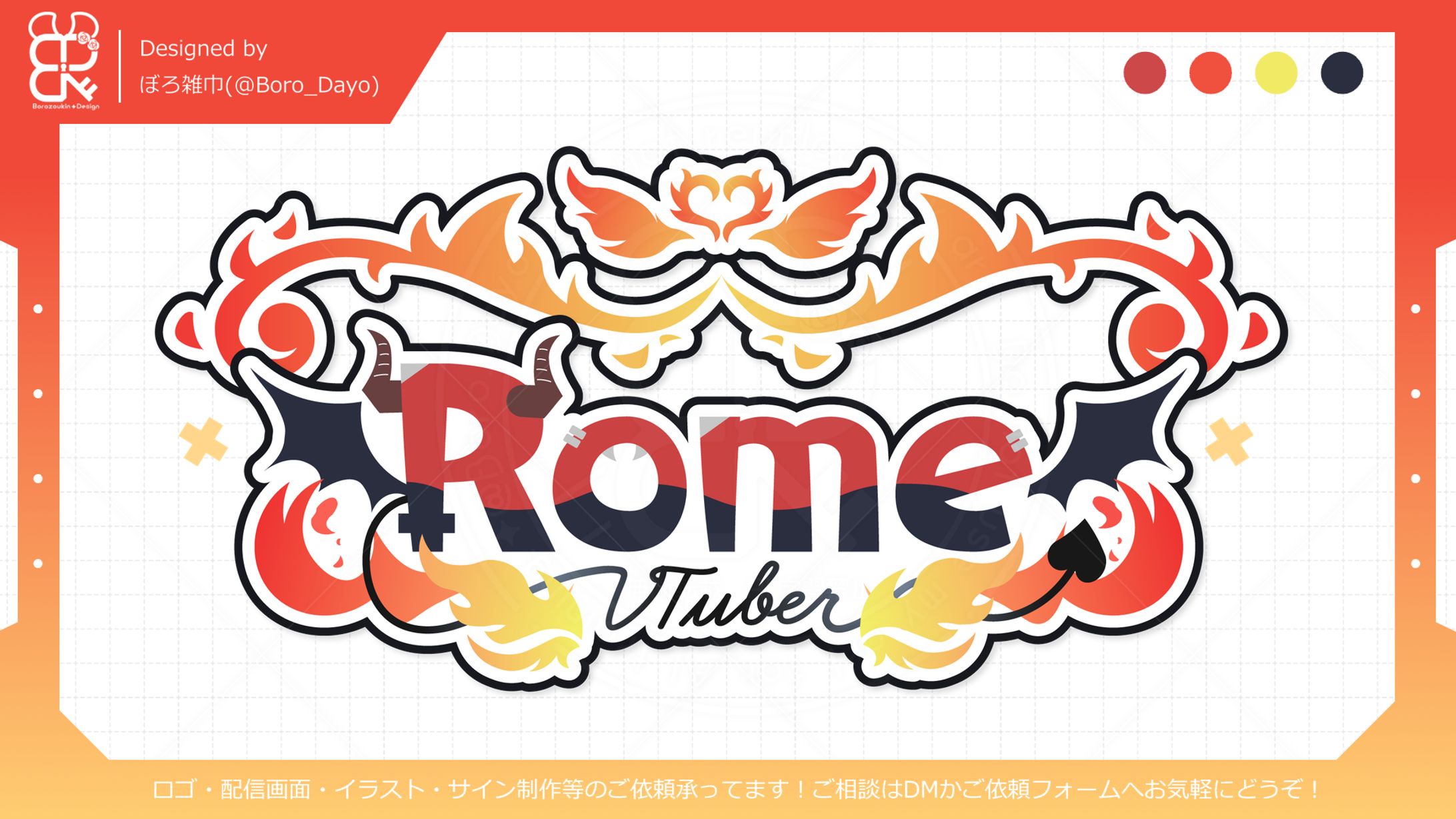 Rome様│ロゴ-1