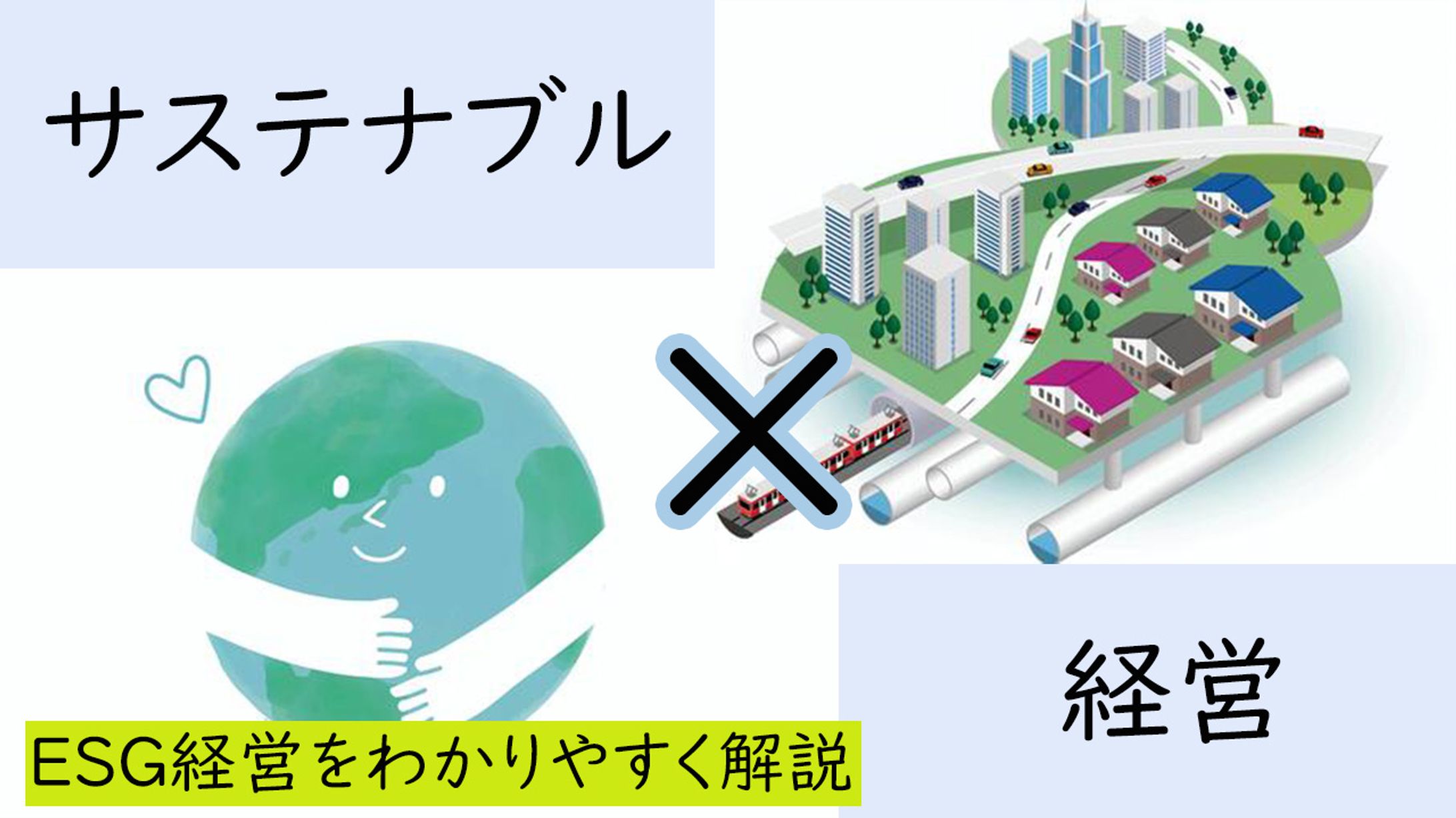 サムネイル(ESG経営)-1