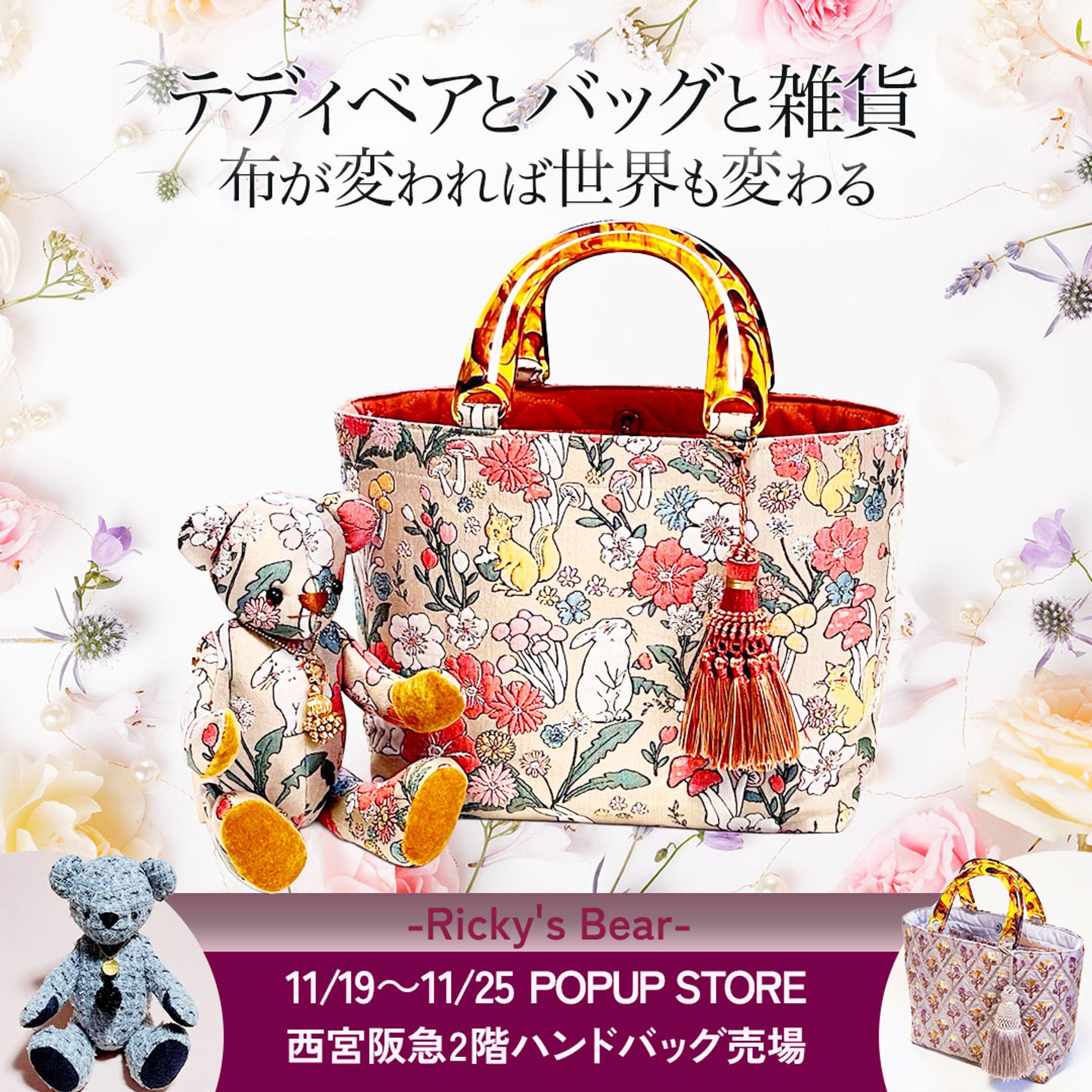 【バナー】Ricky's Bear様　SNS用広告バナー-1