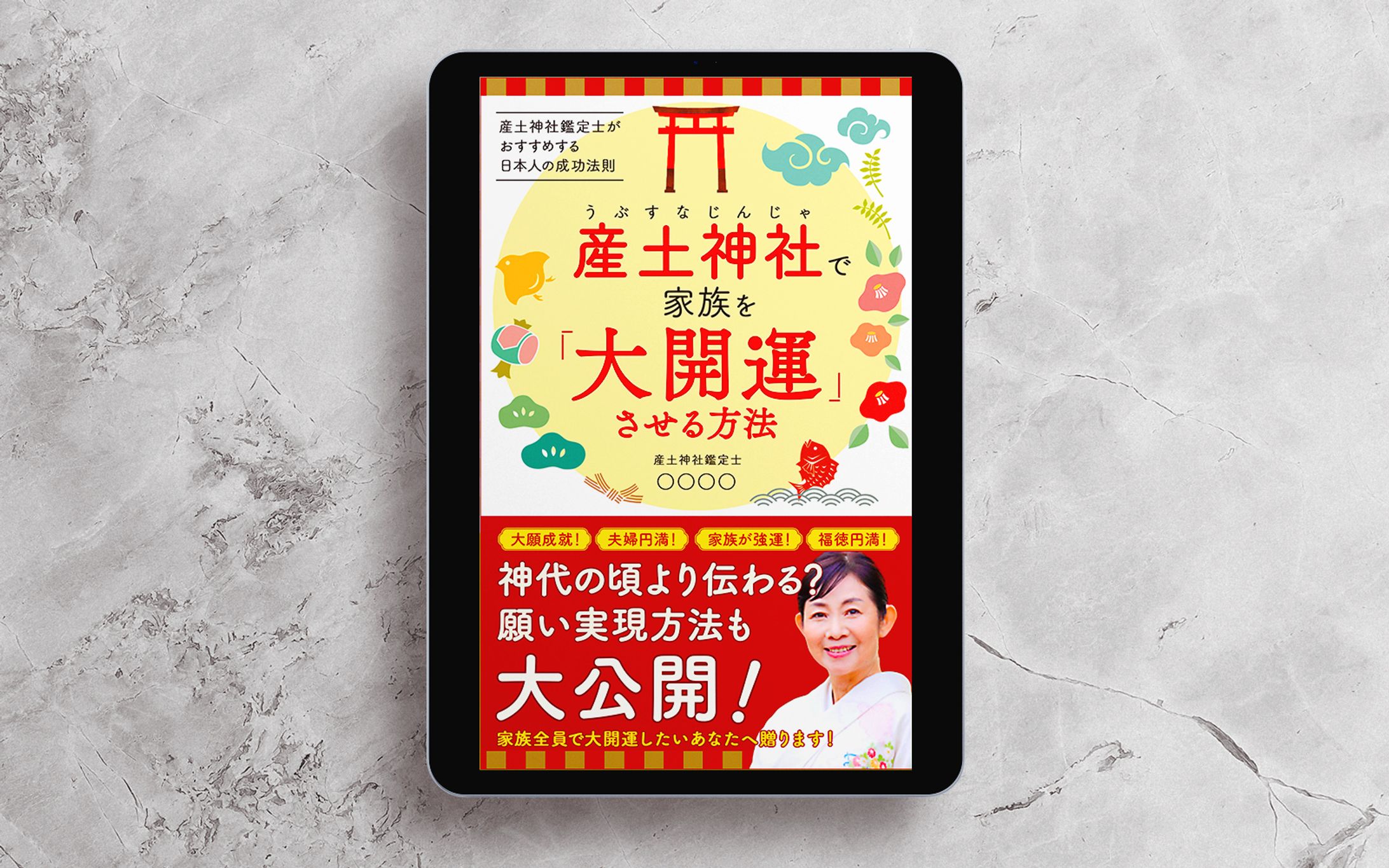 電子書籍：大開運【実案件】-1