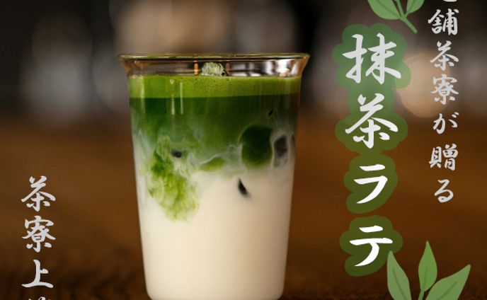 バナーデザイン練習 10本ノック　3,抹茶ラテ