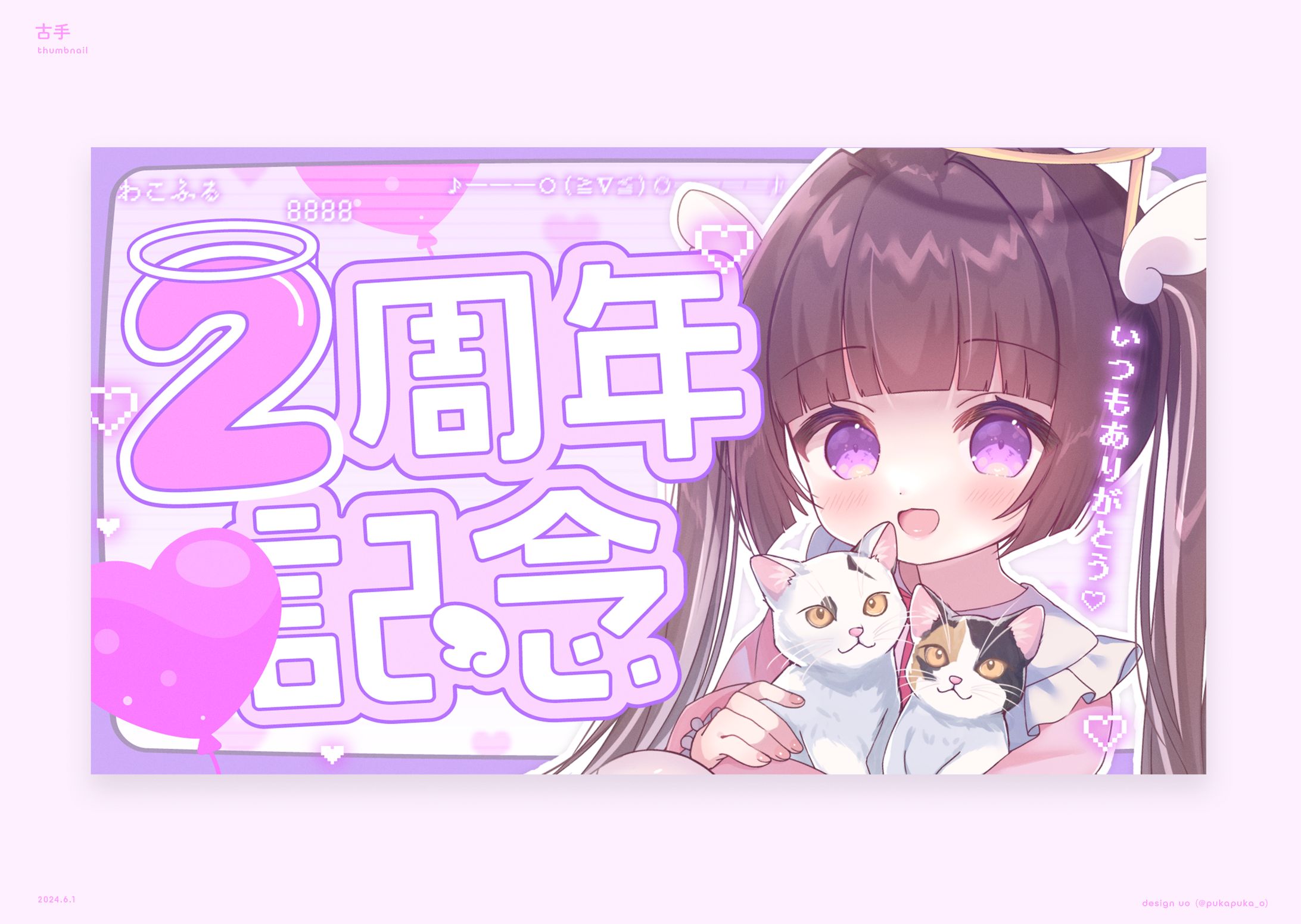 古手様　記念配信サムネイル-1