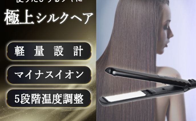 ヘアアイロン広告（架空バナー）