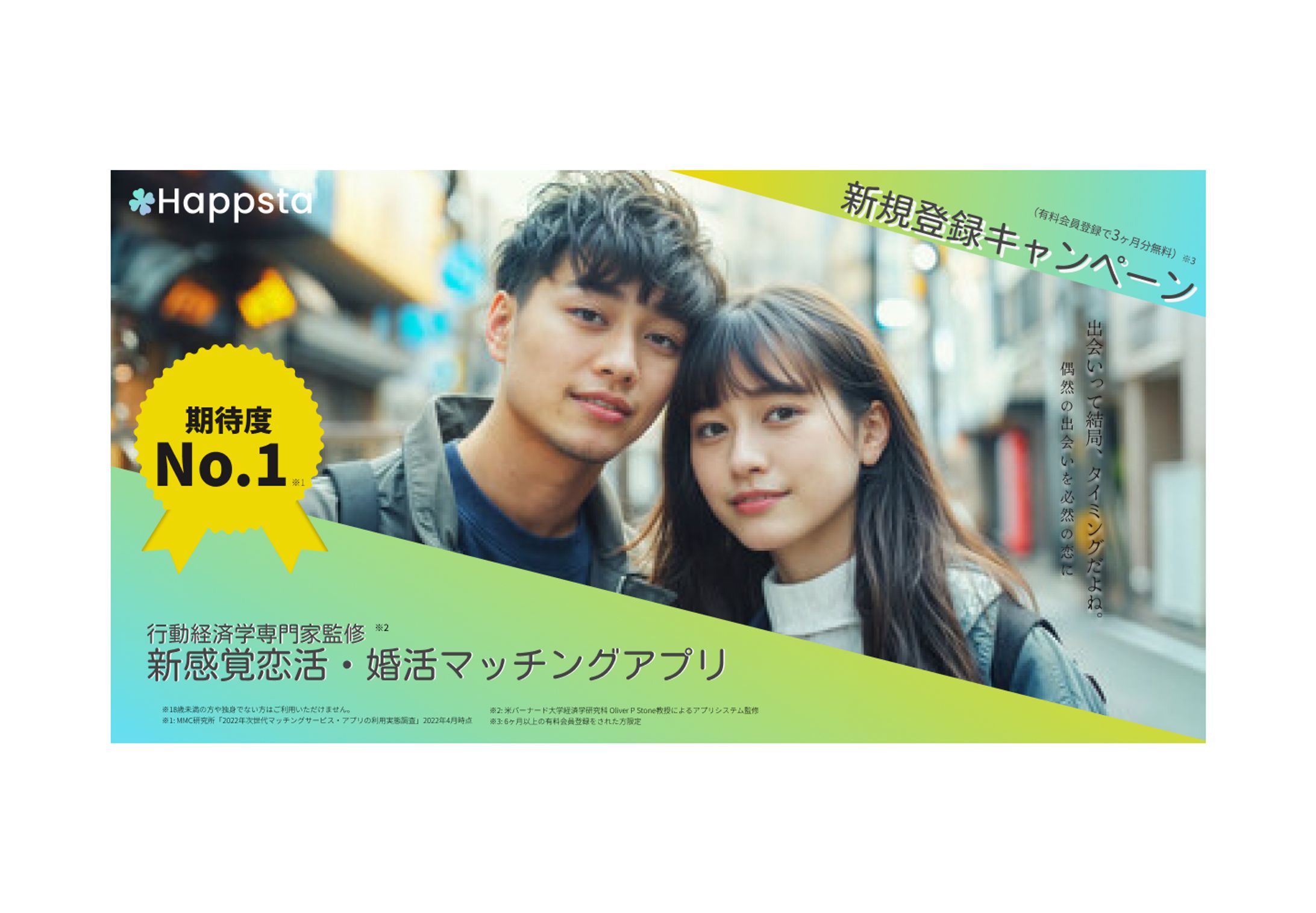 マッチングアプリ①-1