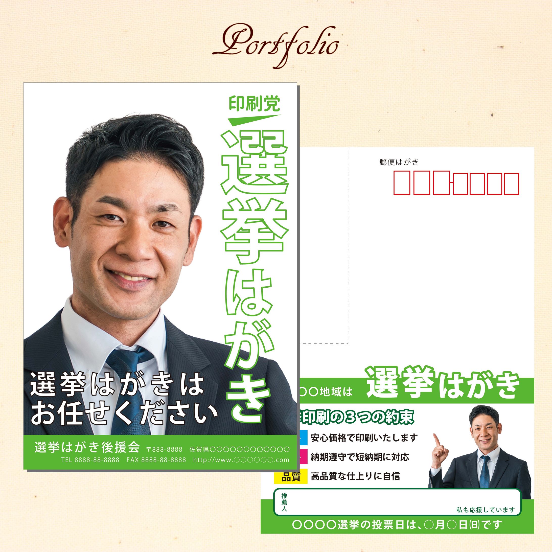 選挙ハガキ-1