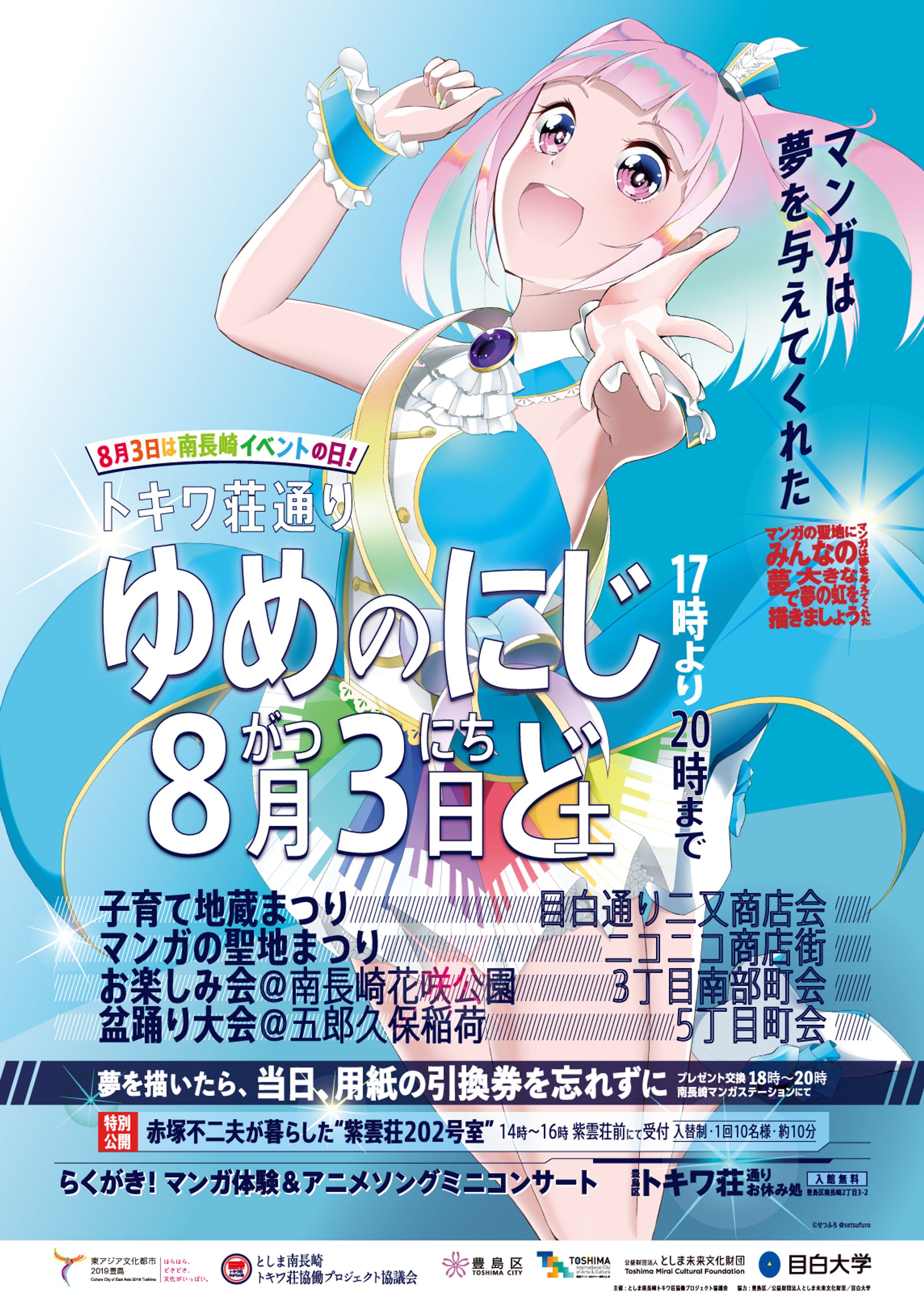 【works】トキワ荘協働プロジェクト協議会様【PRキャラクターデザイン・イラスト】-1