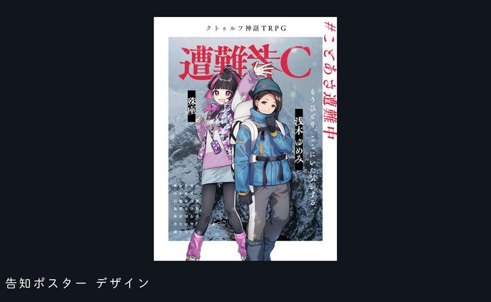   TRPG宣伝画像（殊座様）