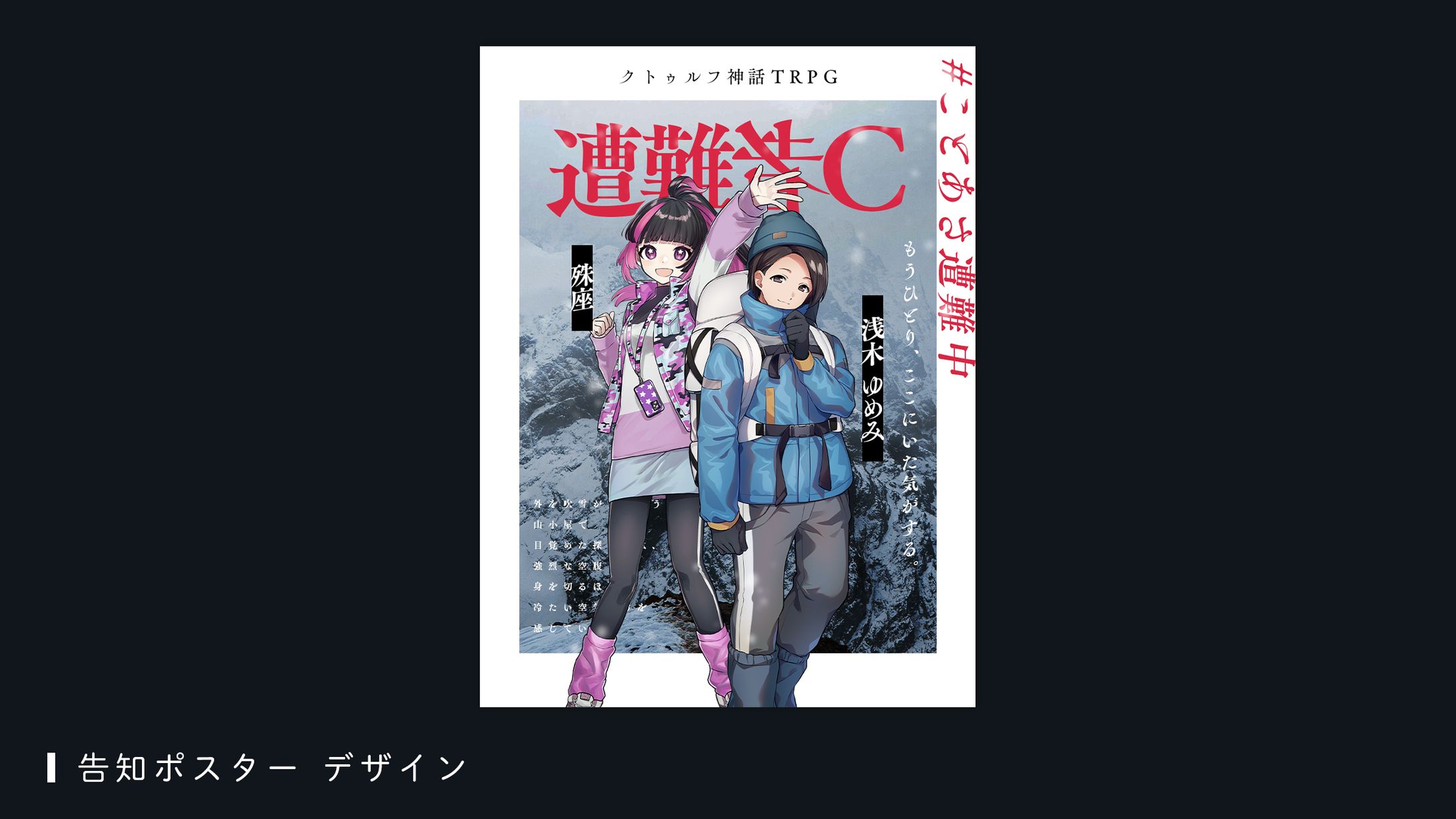   TRPG宣伝画像（殊座様）-1