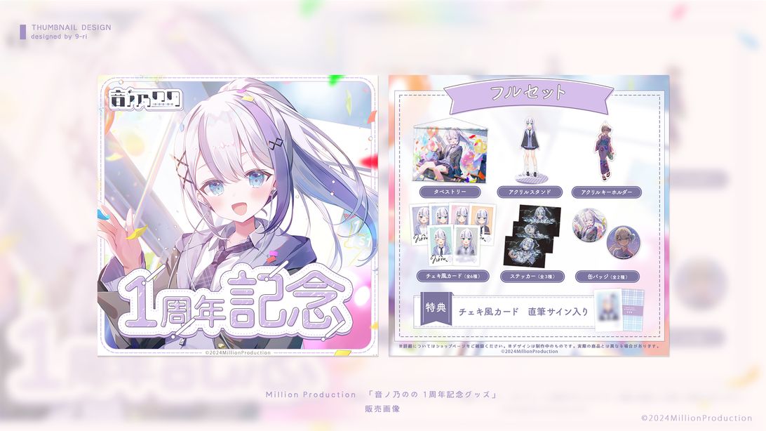 音ノ乃のの 1周年記念 アクリルスタンド – ミリプロオフィシャル