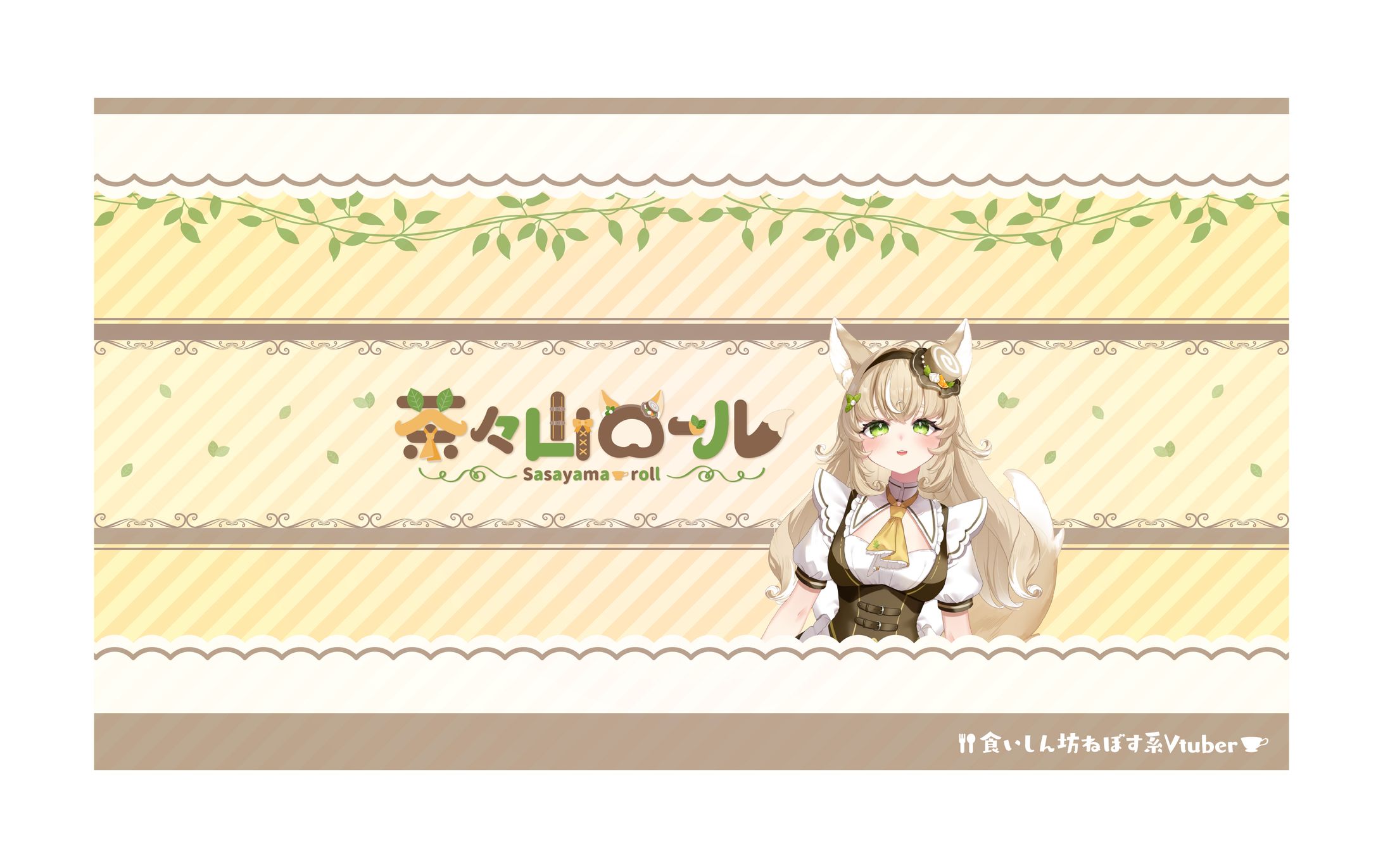 茶々山ロール様 チャンネルアート・Twitter用ヘッダー-1