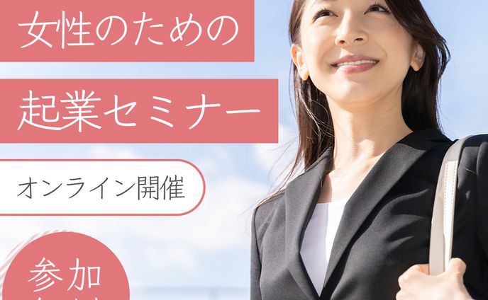 匿名：起業セミナー