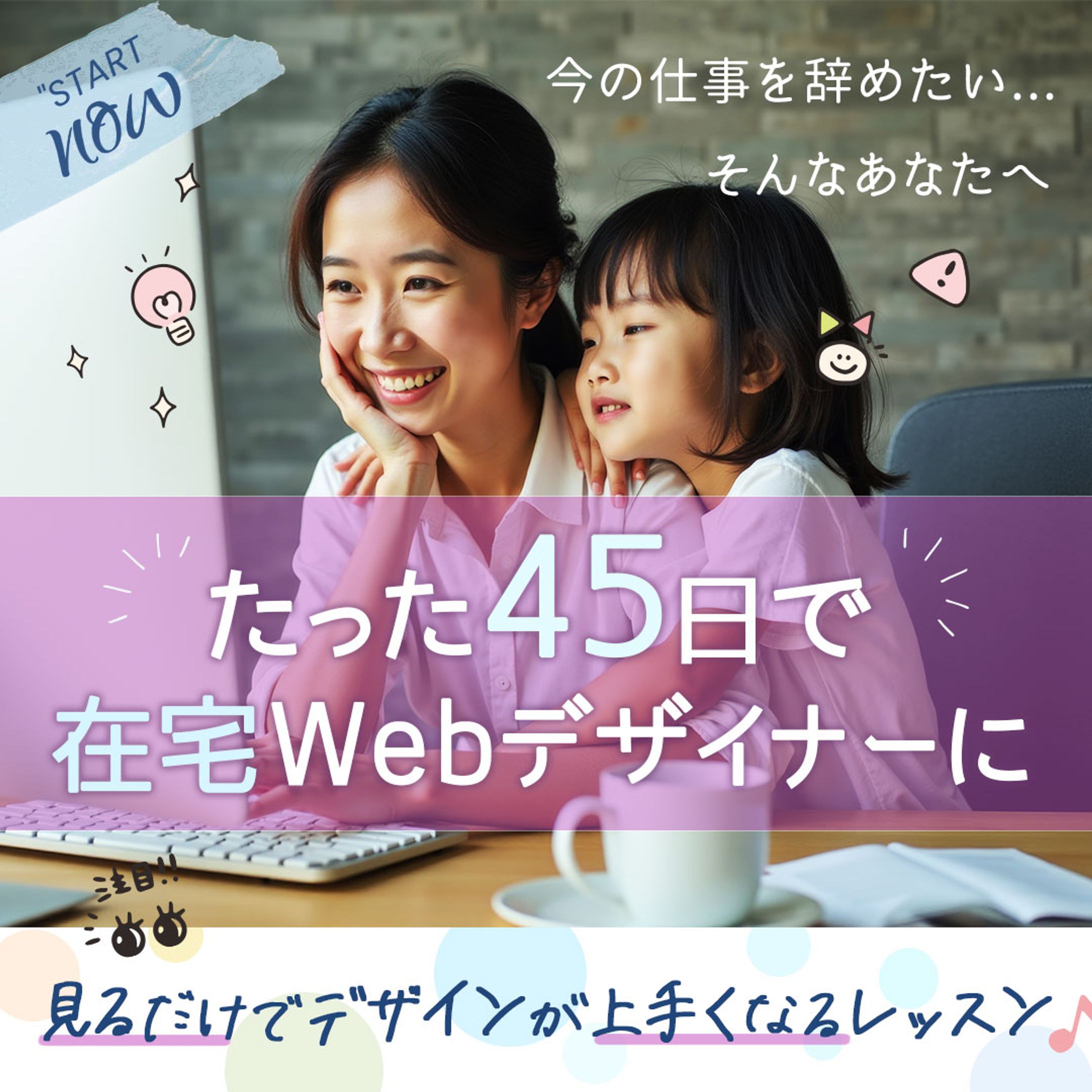 ママ向けキャリア支援バナー-1