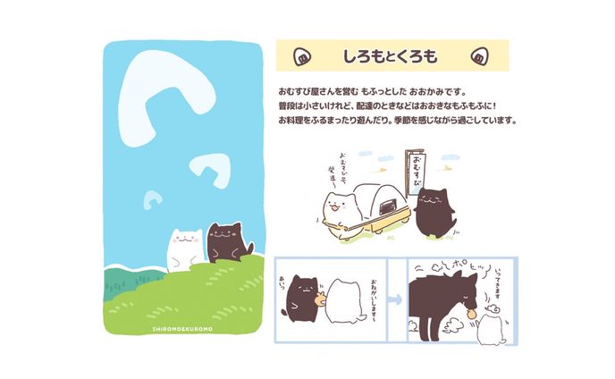 オリジナルキャラクター「しろもとくろも」