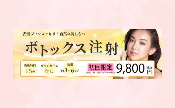 美容バナー