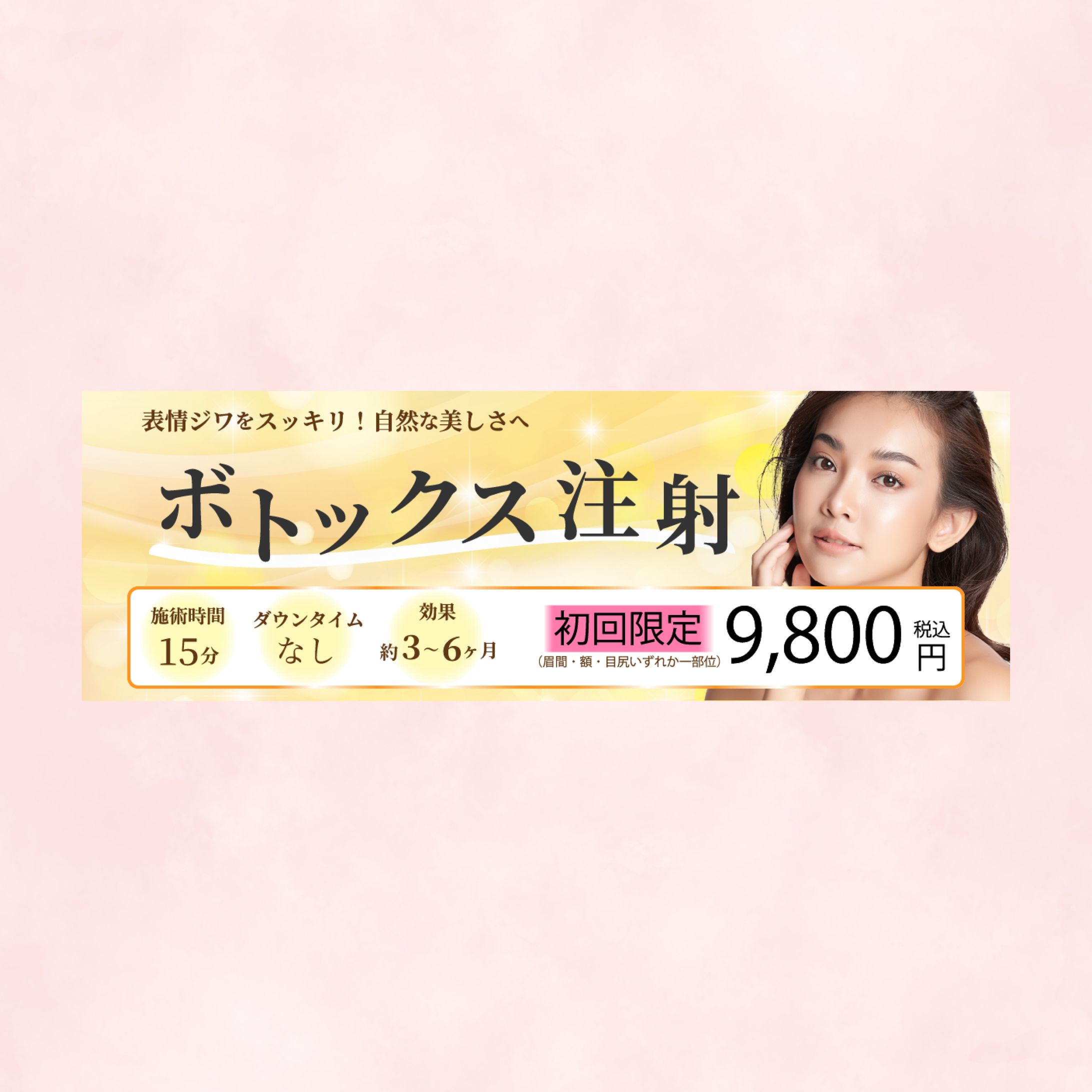 美容バナー-1