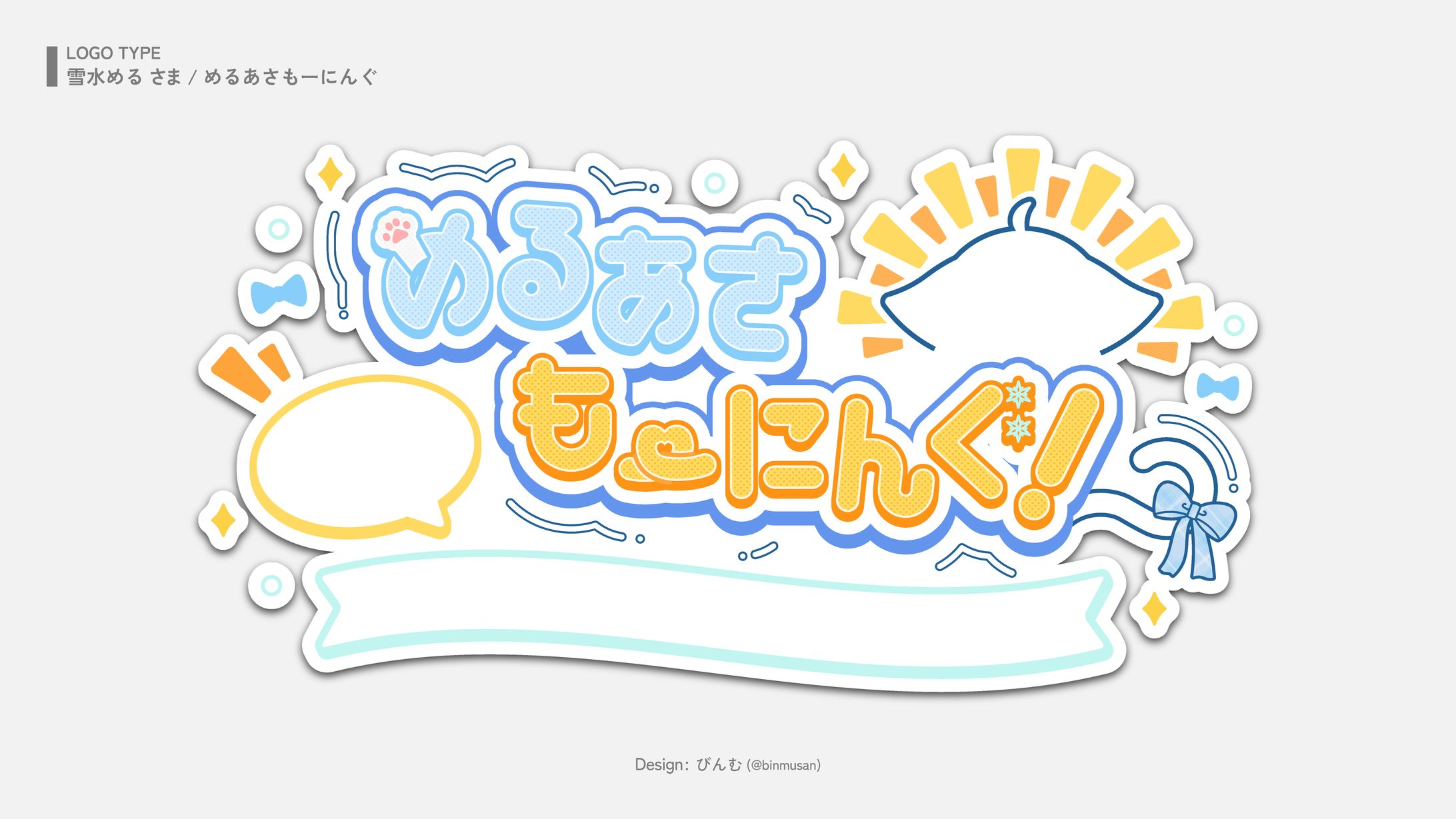雪水めるさま 「めるあさもーにんぐ！」-1