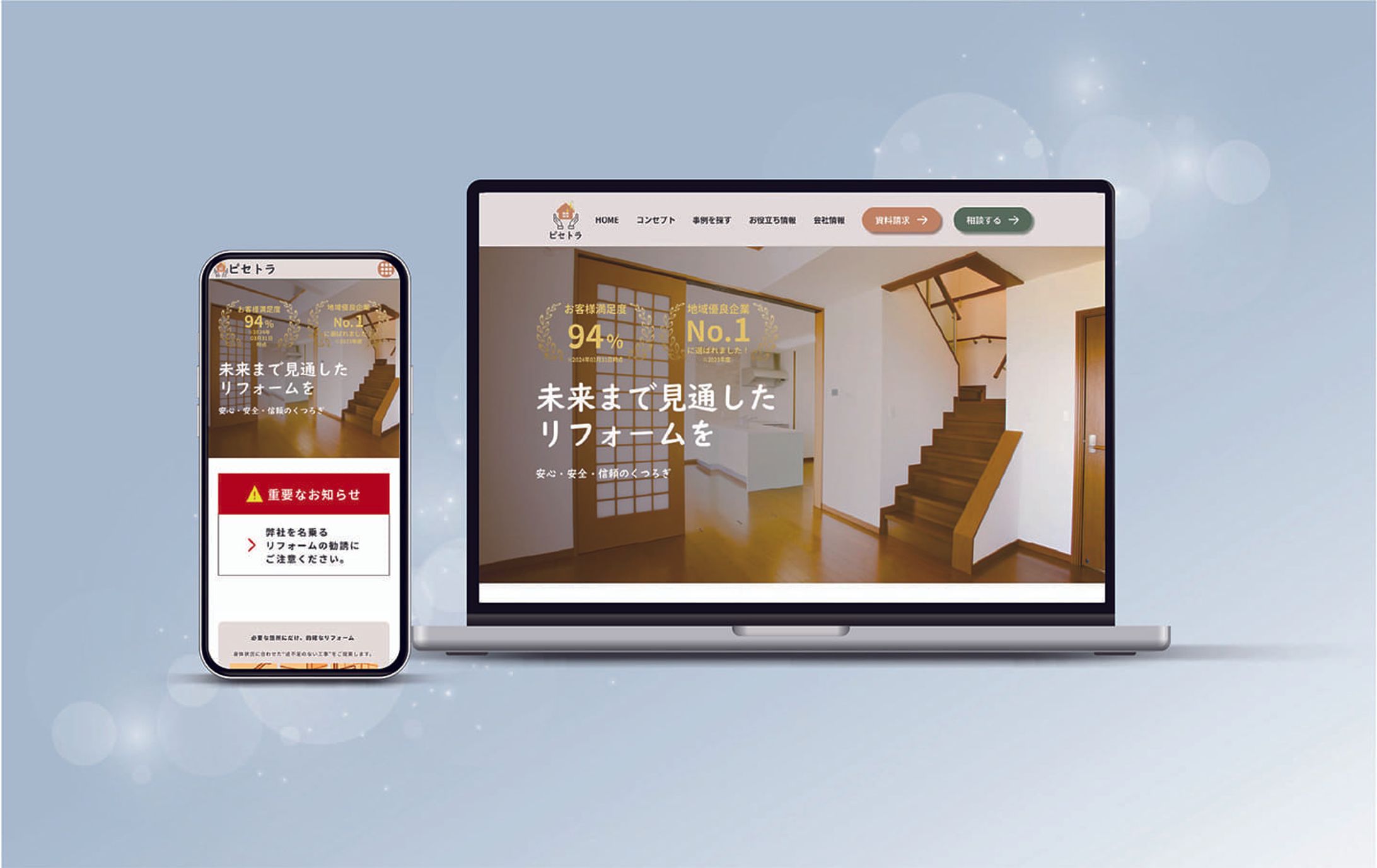 【CS】リフォーム専門店「ピセトラ」-1