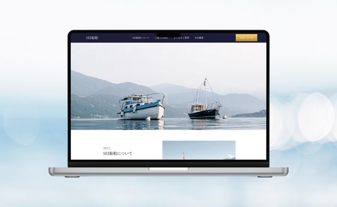 Webサイト｜SEI船舶様