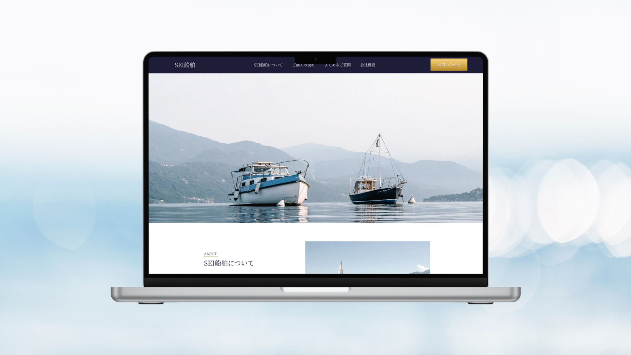 Webサイト｜SEI船舶様-1